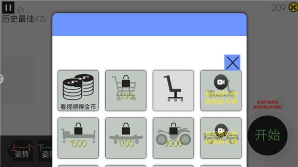 火柴人车祸模拟器手机版