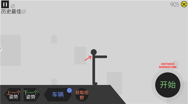 火柴人车祸模拟器手机版