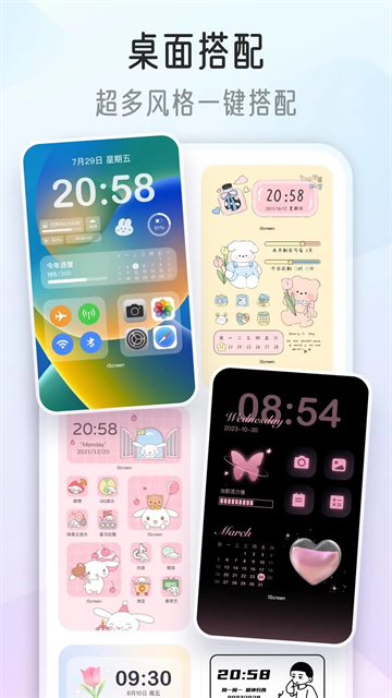 我的桌面iscreen最新版截图4