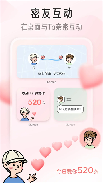 我的桌面iscreen最新版截图2