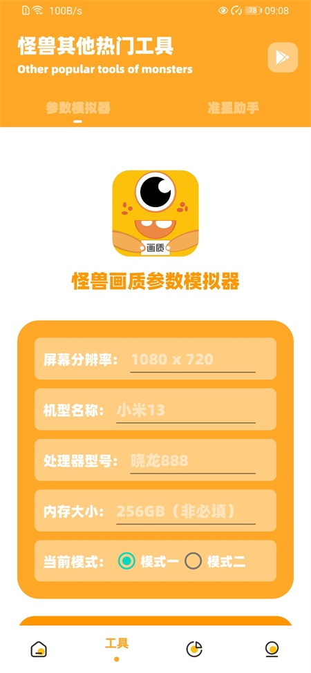 画质怪兽240帧截图3