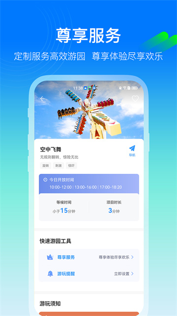 方特旅游app截图4