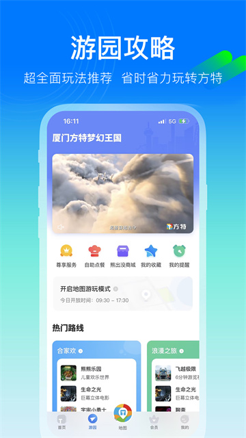 方特旅游app截图2