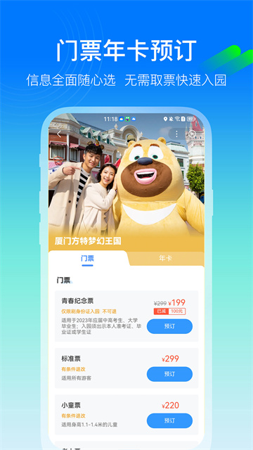 方特旅游app截图1