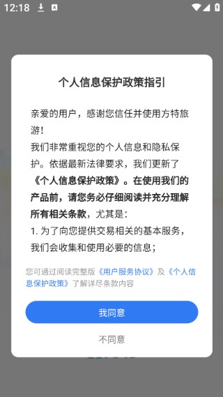 方特旅游app下载安装最新版