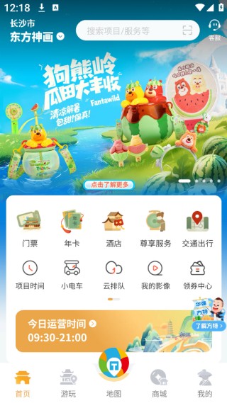 方特旅游app下载安装最新版