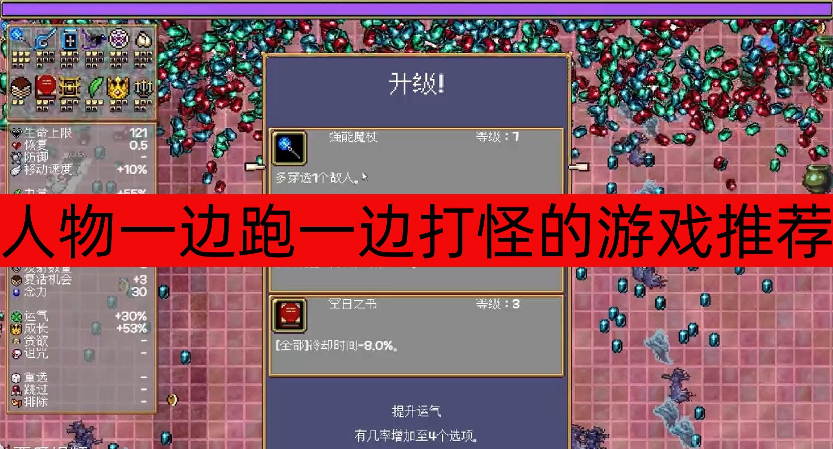 人物一边跑一边打怪的游戏推荐