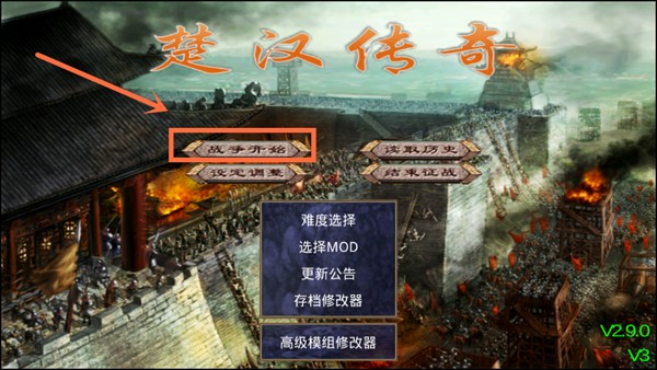 楚汉群英传单机版图片3