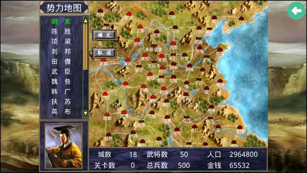 楚汉群英传单机版图片5