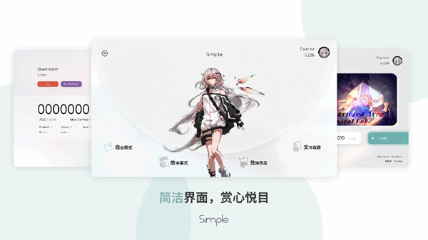 Simple音游截图2