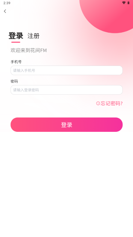 花间fm免费版截图1