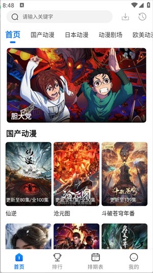 漫漫国免费版