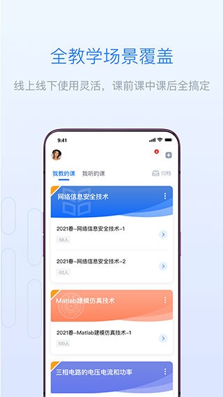长江雨课堂手机版截图3