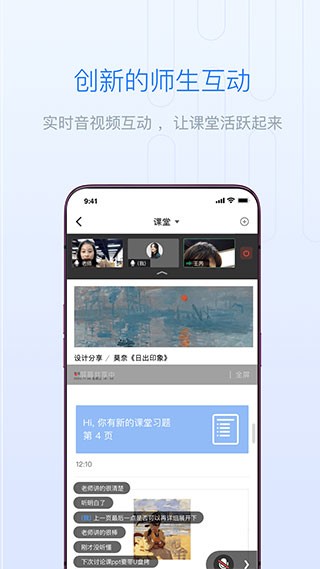 长江雨课堂软件截图1