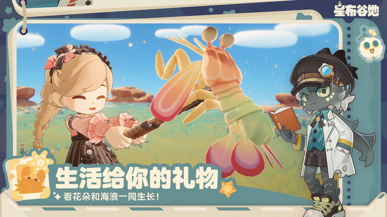 星布谷地米哈游截图2