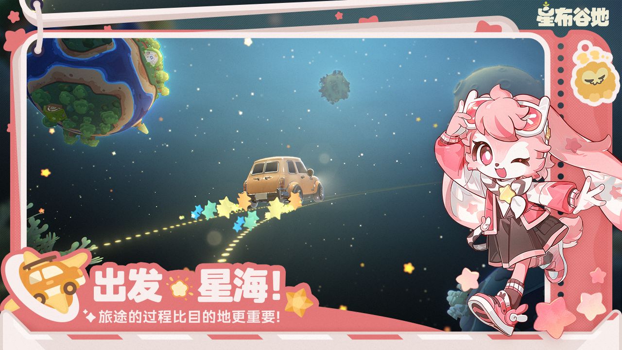 星布谷地米哈游截图1