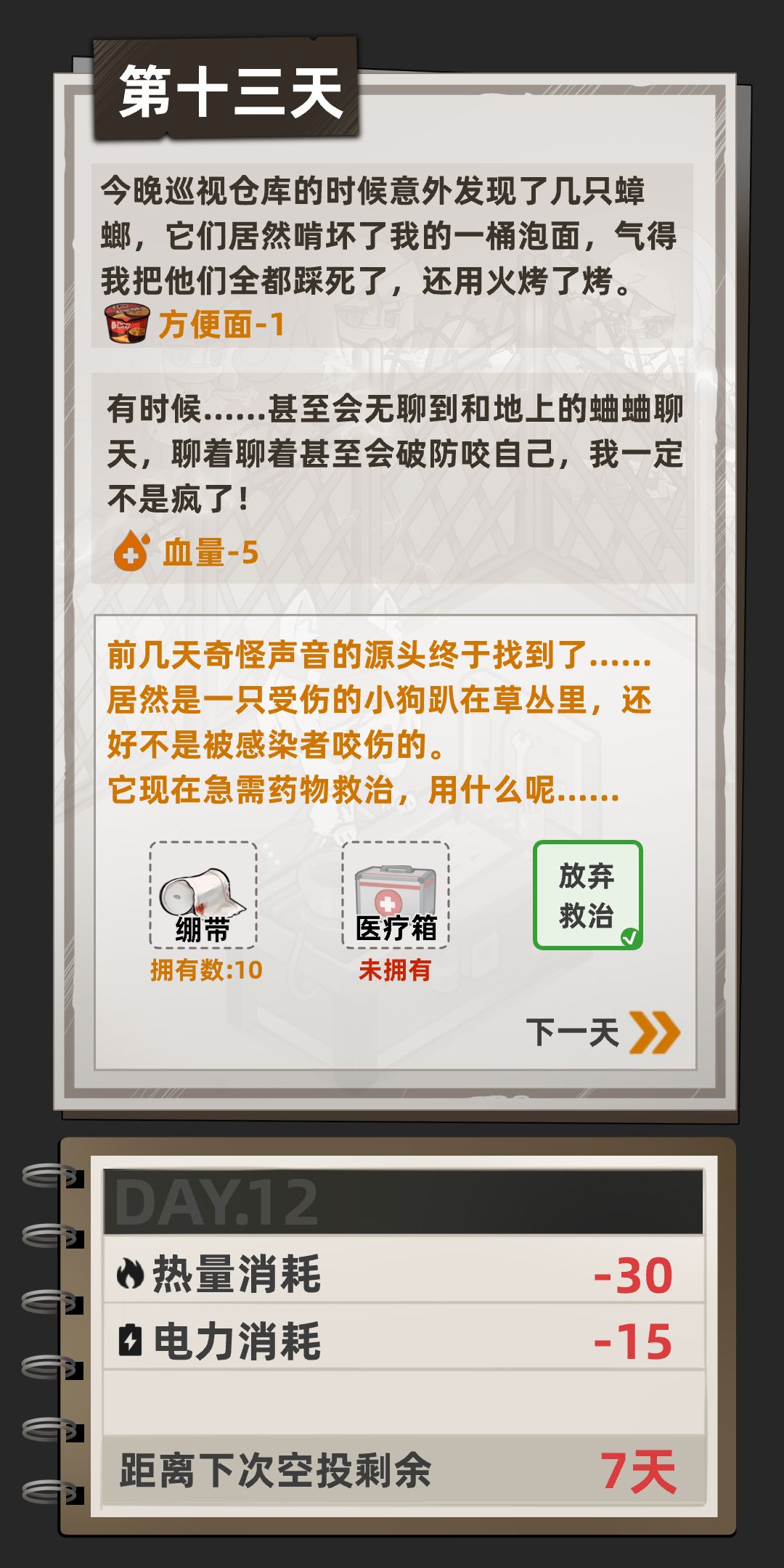我在末日搜打撤截图4