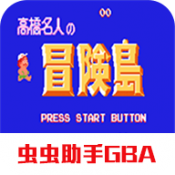 高桥名人冒险岛手机版