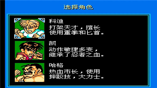 sd快打旋风中文版截图4