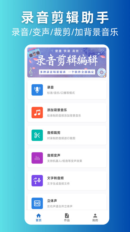 录音剪辑助手app
