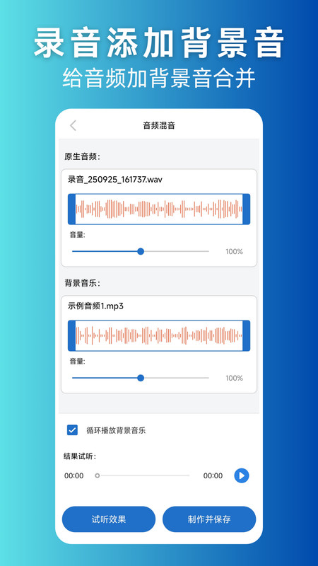 录音剪辑助手app