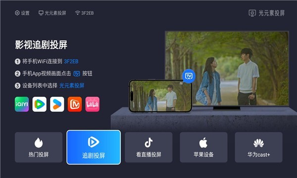 光元素投屏app截图3