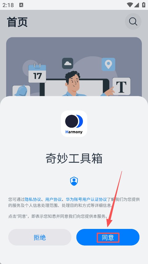 鸿蒙乐园app手机版下载