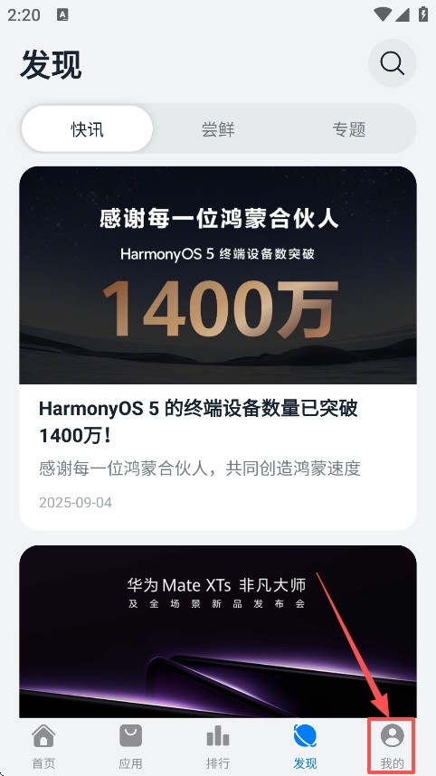 鸿蒙乐园app手机版下载
