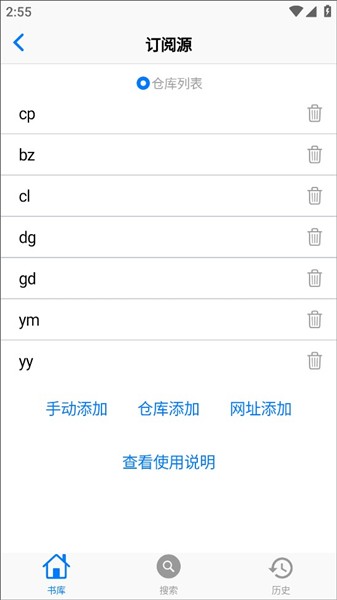 怎么添加订阅源配图2