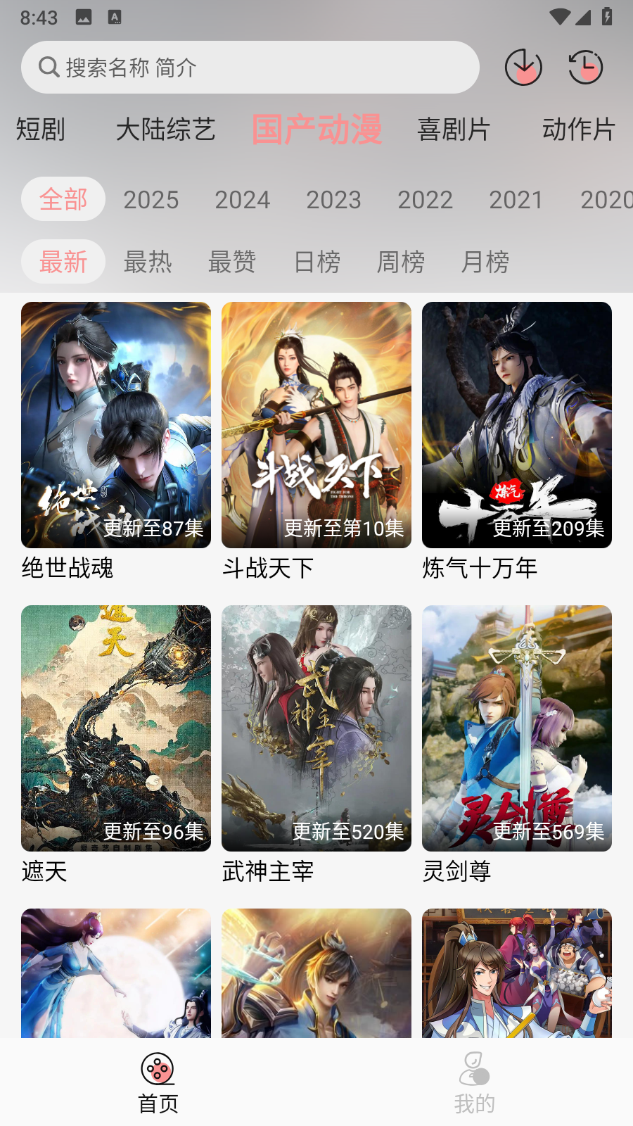 快映视频2.6.6截图2