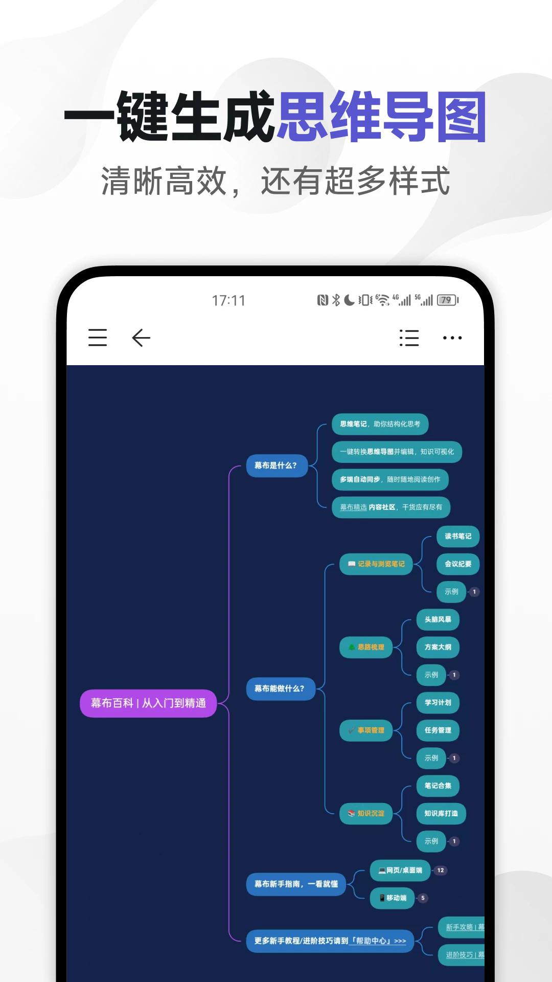 幕布手机版截图3