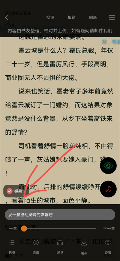 顶点小说app官方版
