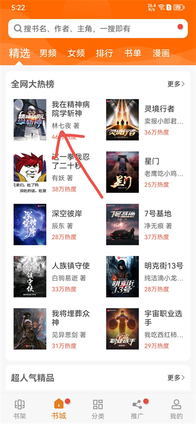 顶点小说app官方版