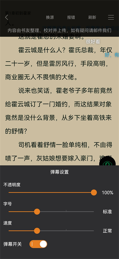 顶点小说app官方版