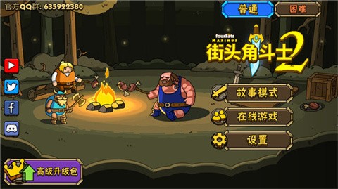 街头角斗士2正版