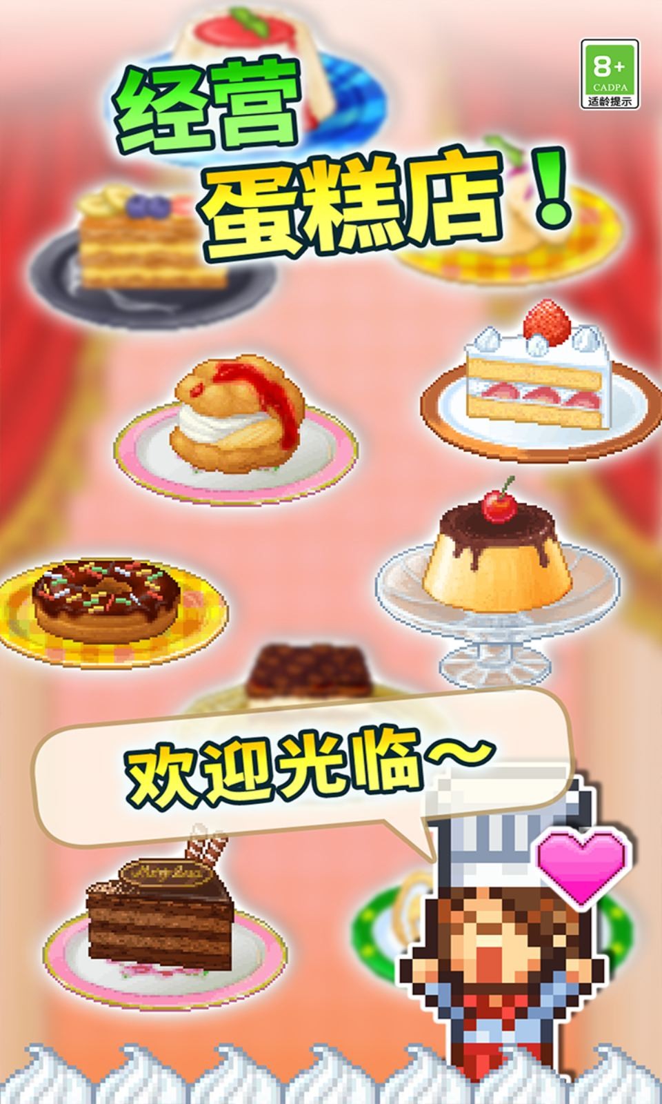 开罗创意蛋糕店正版截图4