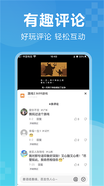 3699游戏盒子官方正版截图5