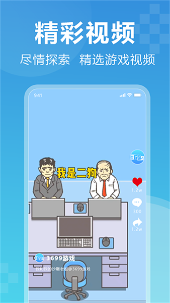 3699游戏盒子官方正版截图4