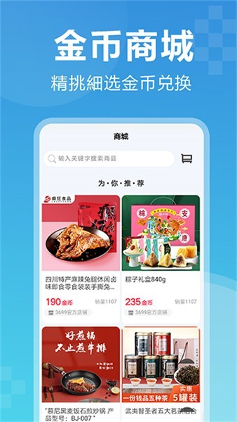 3699游戏盒子官方正版截图1