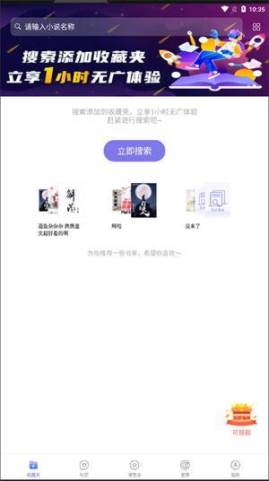 饭团探书app最新版截图1