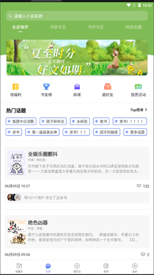 饭团探书app最新版