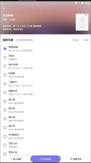 饭团探书app最新版