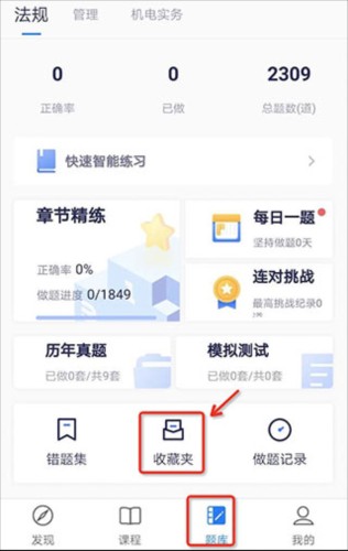 嗨学课堂怎么收藏试题5