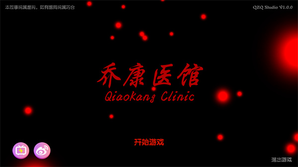 乔康医馆手机版截图1