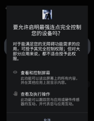 启明最强连点器