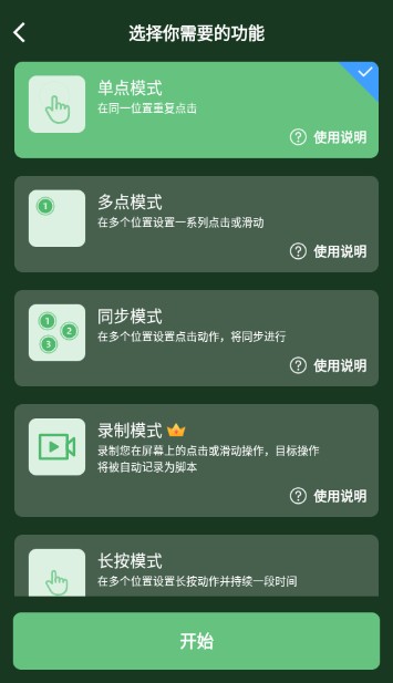 启明最强连点器
