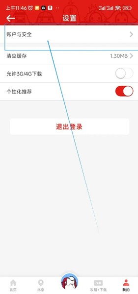 美景听听绑定手机号图片2