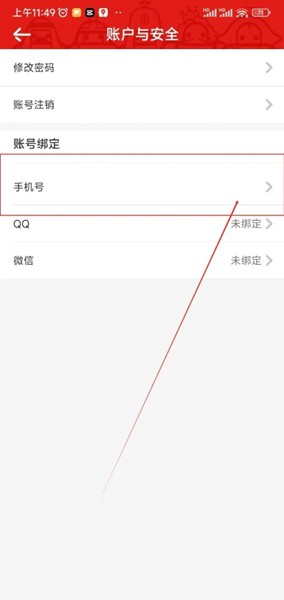 美景听听绑定手机号图片3