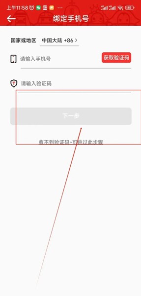 美景听听绑定手机号图片4