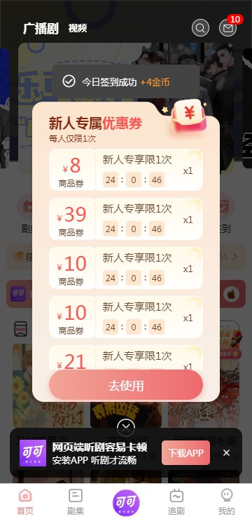 可可fm广播剧app